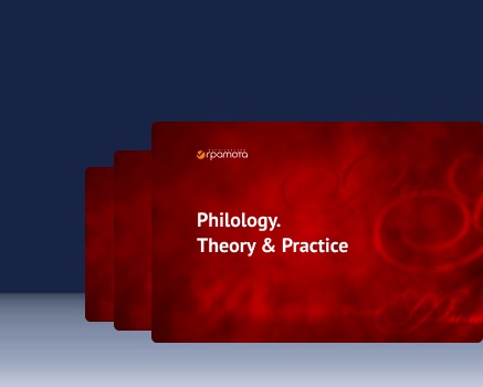 Philology. Theory & Practice